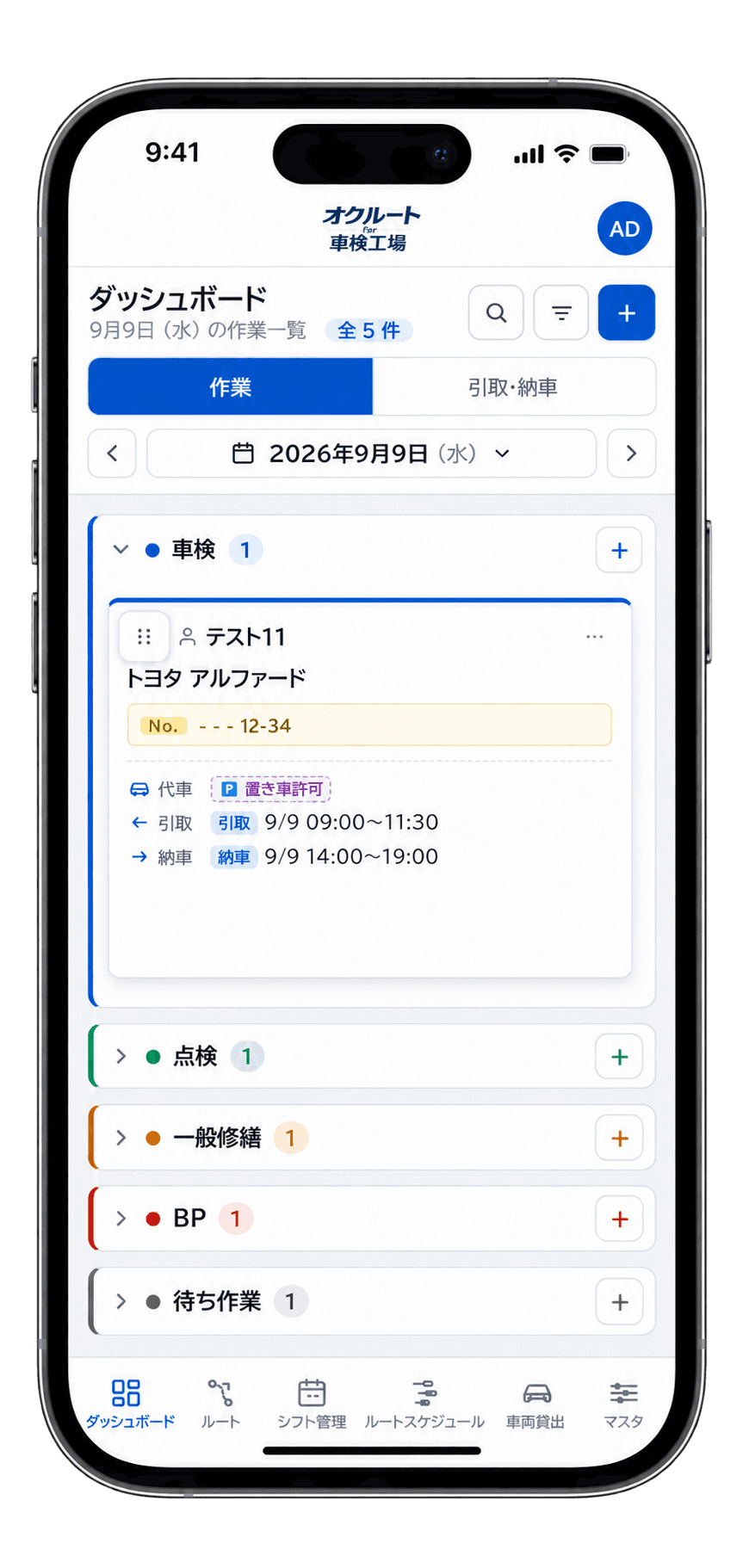 オクルート for 車検工場のダッシュボード画面。当日の車検・点検などの作業が種別ごとに並んだスマートフォン